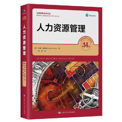 工商管理经典译丛与博库网 企业管理知识传播的数字桥梁